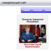 «Черный прокурор» на чувашской земле